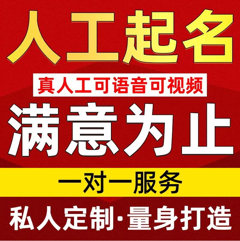  内江市取名/改名 找田老师